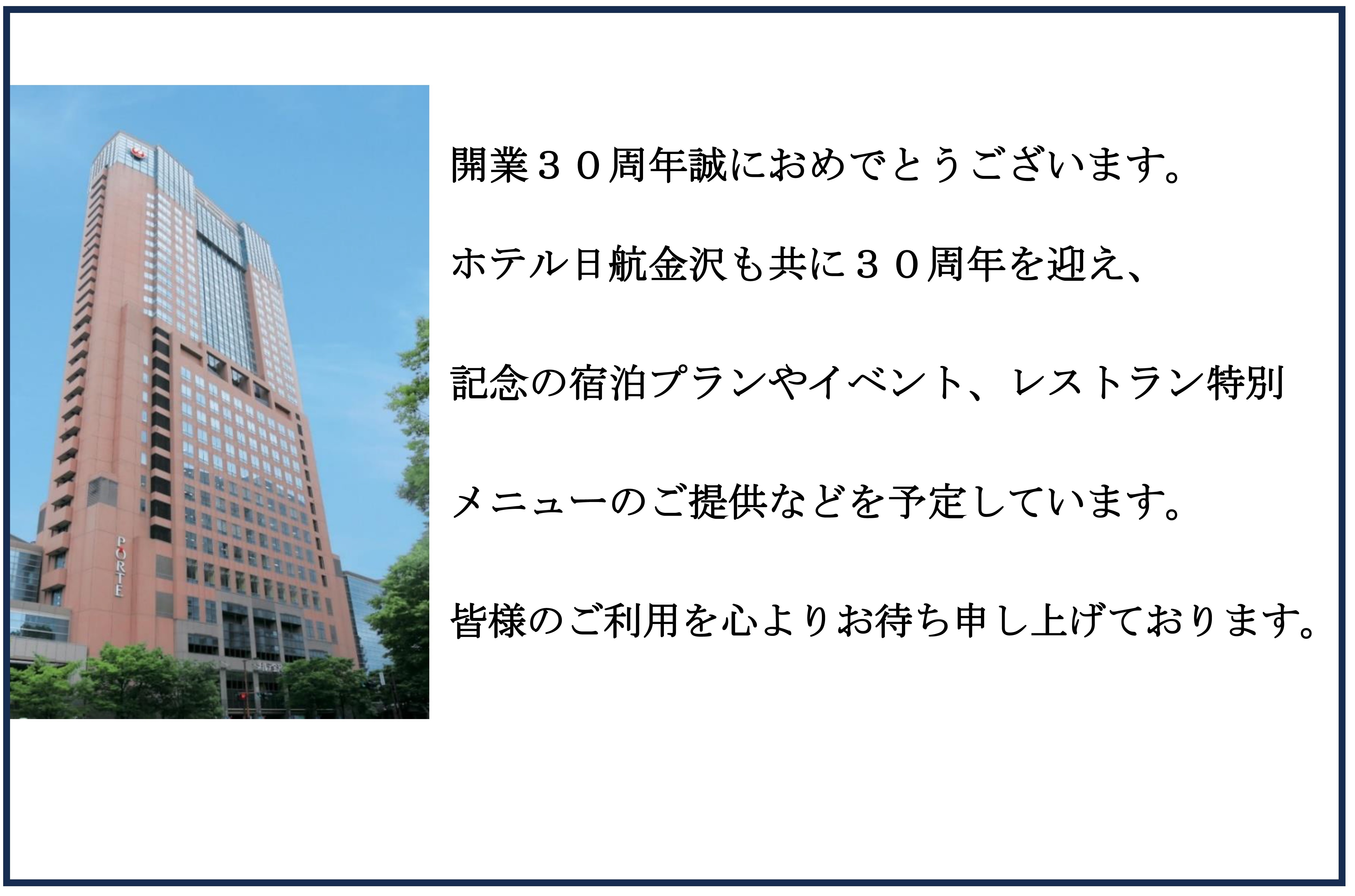 日航ホテル金沢用　修正版 214 140tc.jpg